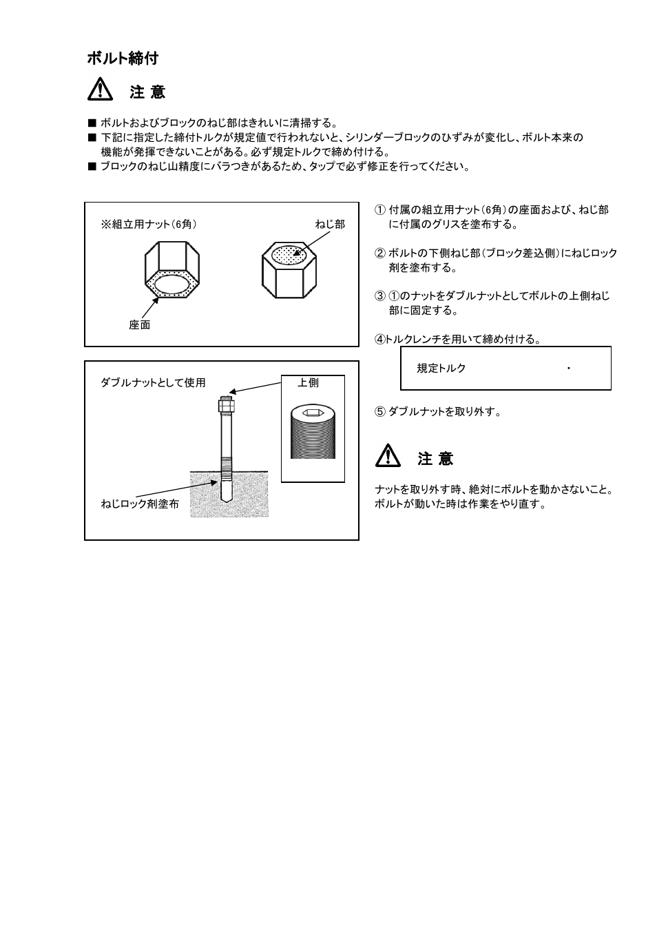 ボルト締付 注 意 | Tomei Powered FJ HEAD STUD BOLTS User Manual | Page 3 / 8