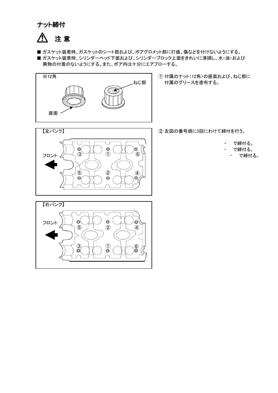 ナット締付 注 意 | Tomei Powered FJ HEAD STUD BOLTS User Manual | Page 4 / 8