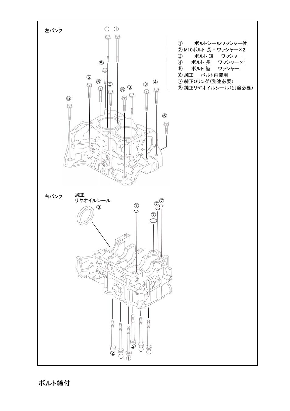 ボルト締付 | Tomei Powered FJ MAIN BOLTS User Manual | Page 3 / 8