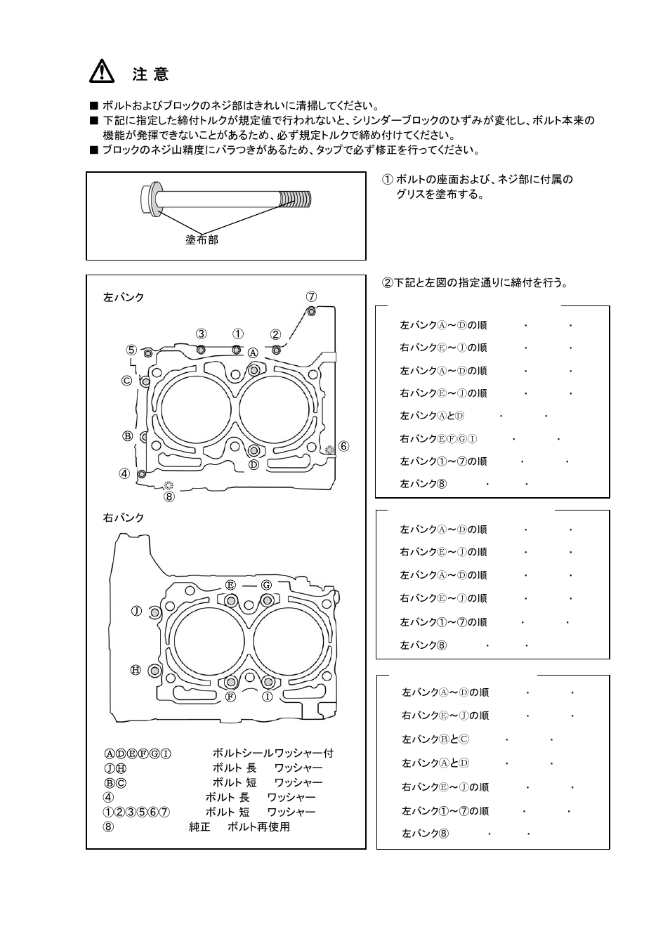 Tomei Powered FJ MAIN BOLTS User Manual | Page 4 / 8