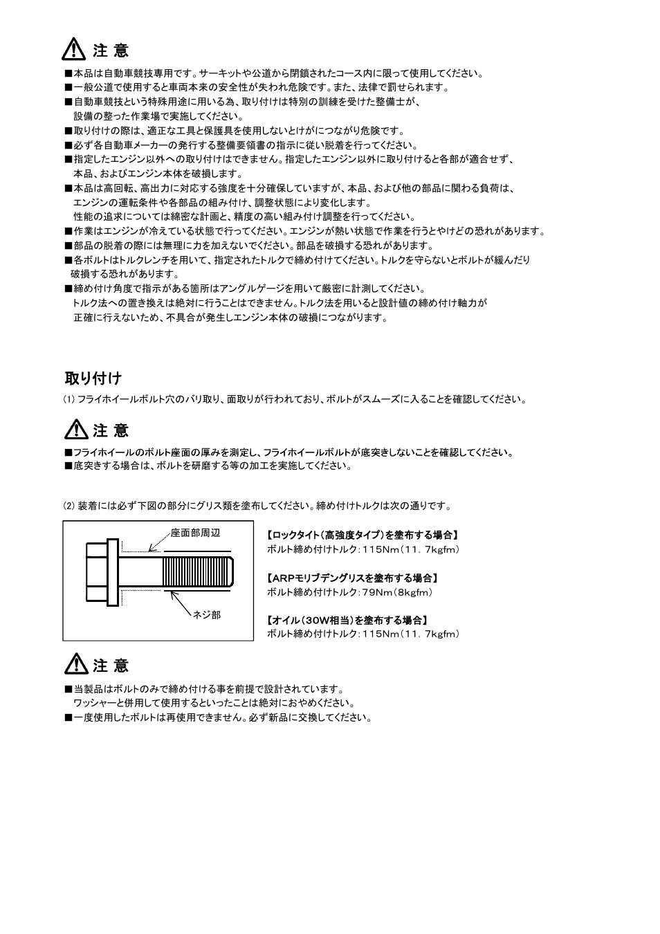 取り付け | Tomei Powered STRENGTHENED 4AG FLYWHEEL BOLTS User Manual | Page 2 / 4