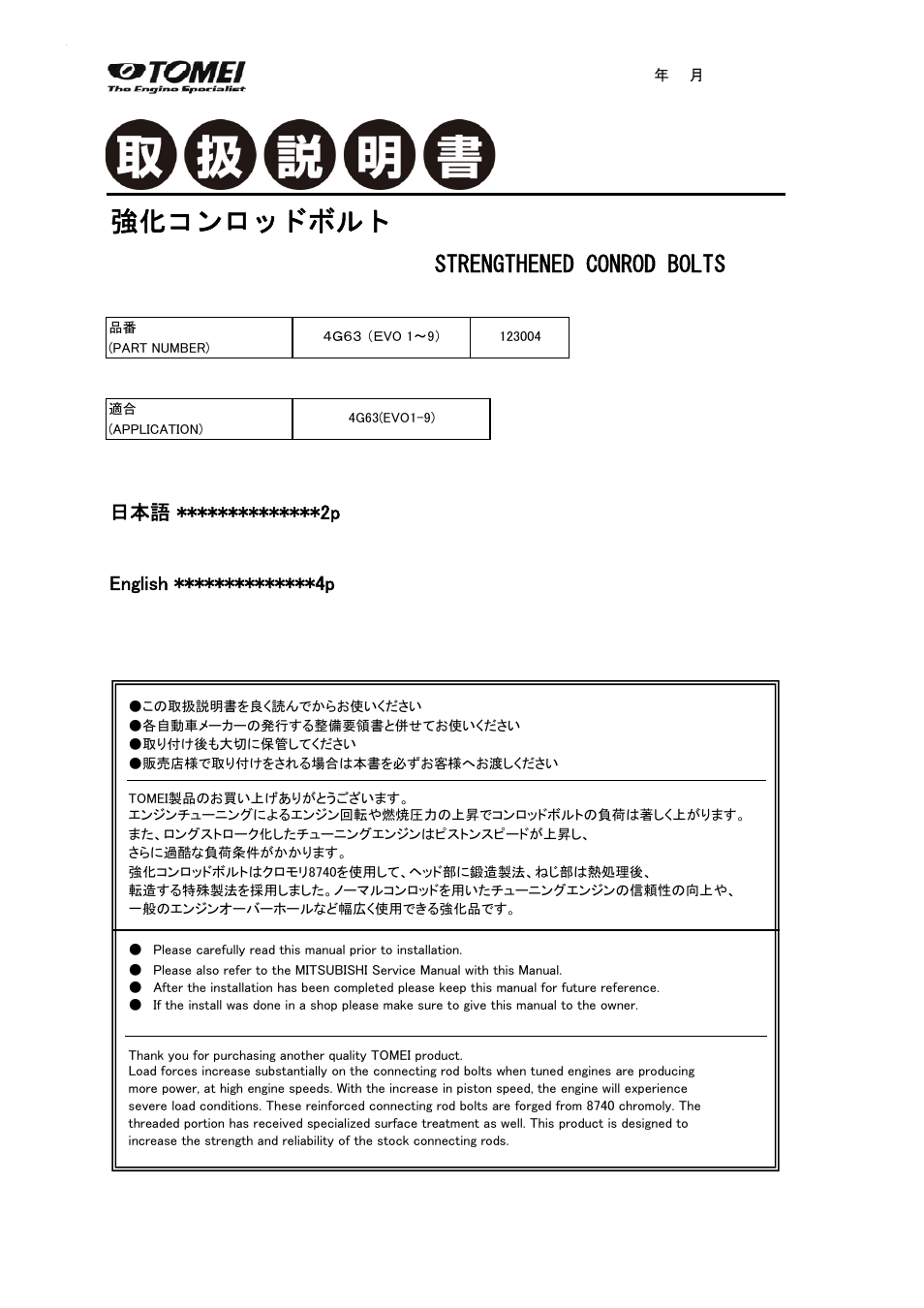 Tomei Powered FORGED CONROD BOLTS User Manual | 8 pages
