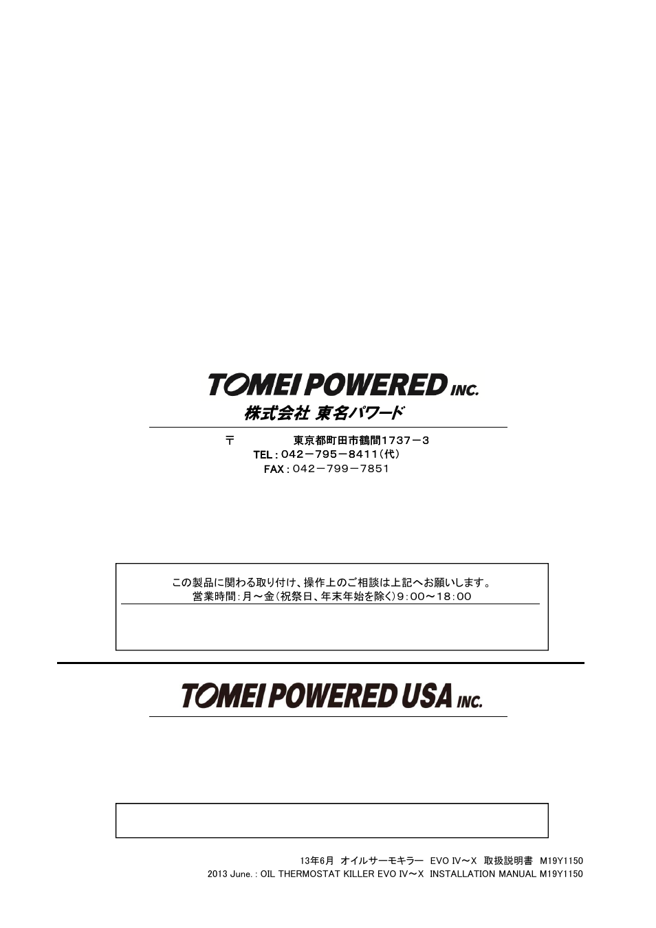 株式会社 東名パワード | Tomei Powered OIL THERMOSTAT KILLER User Manual | Page 4 / 4