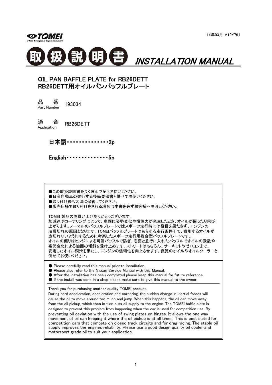 Tomei Powered OIL PAN BAFFLE PLATE User Manual | 8 pages