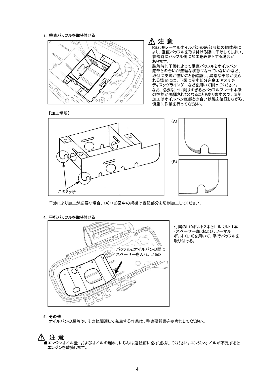 Tomei Powered OIL PAN BAFFLE PLATE User Manual | Page 4 / 8
