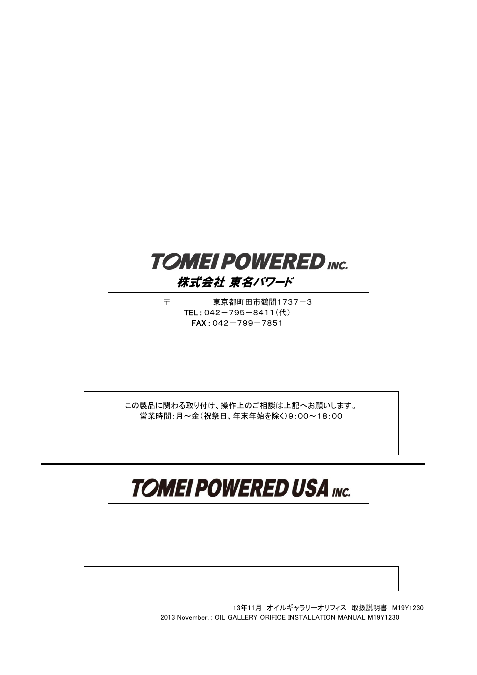 株式会社 東名パワード | Tomei Powered OIL GALLERY ORFICE User Manual | Page 4 / 4