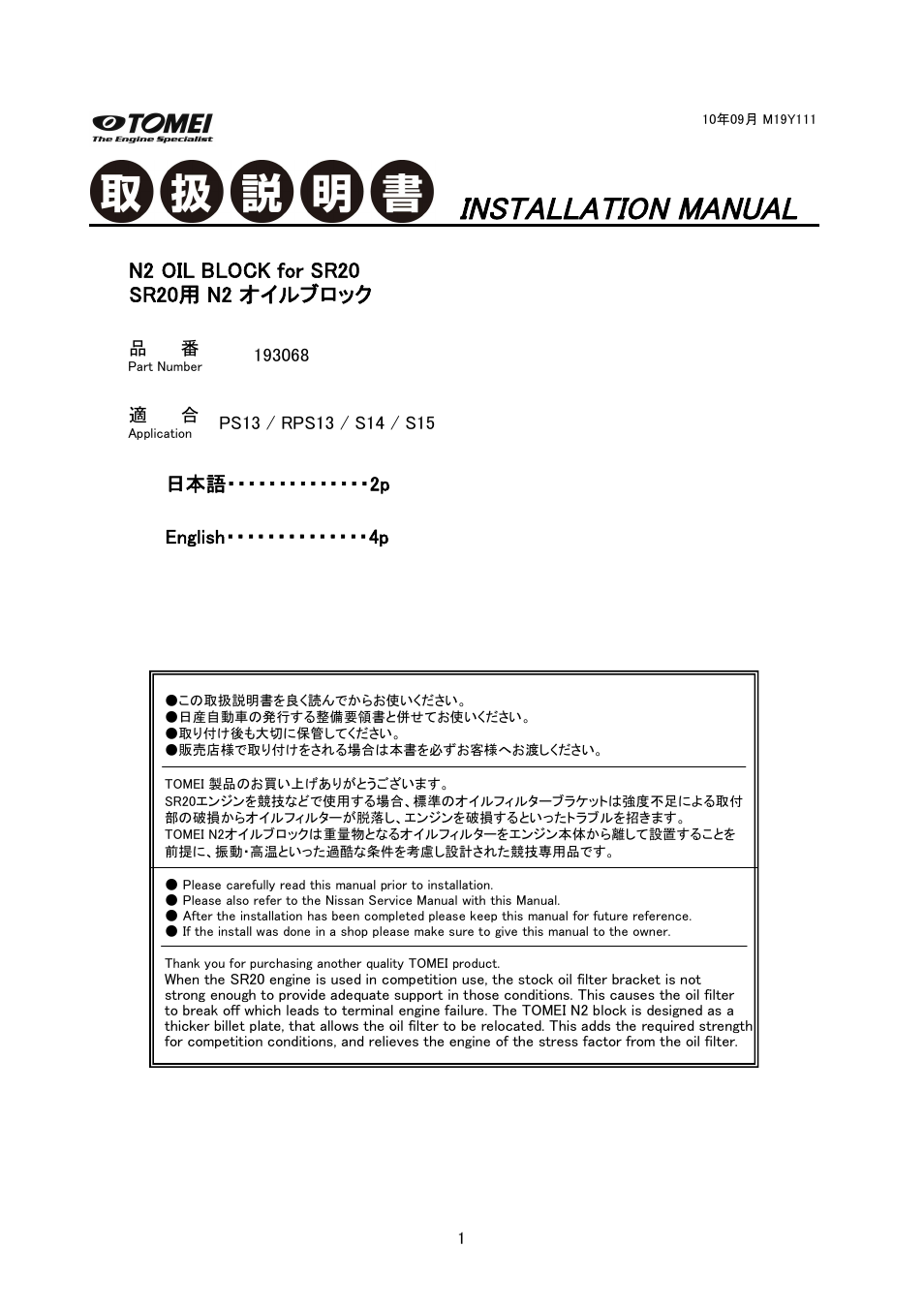 Tomei Powered N2 OIL BLOCK User Manual | 8 pages
