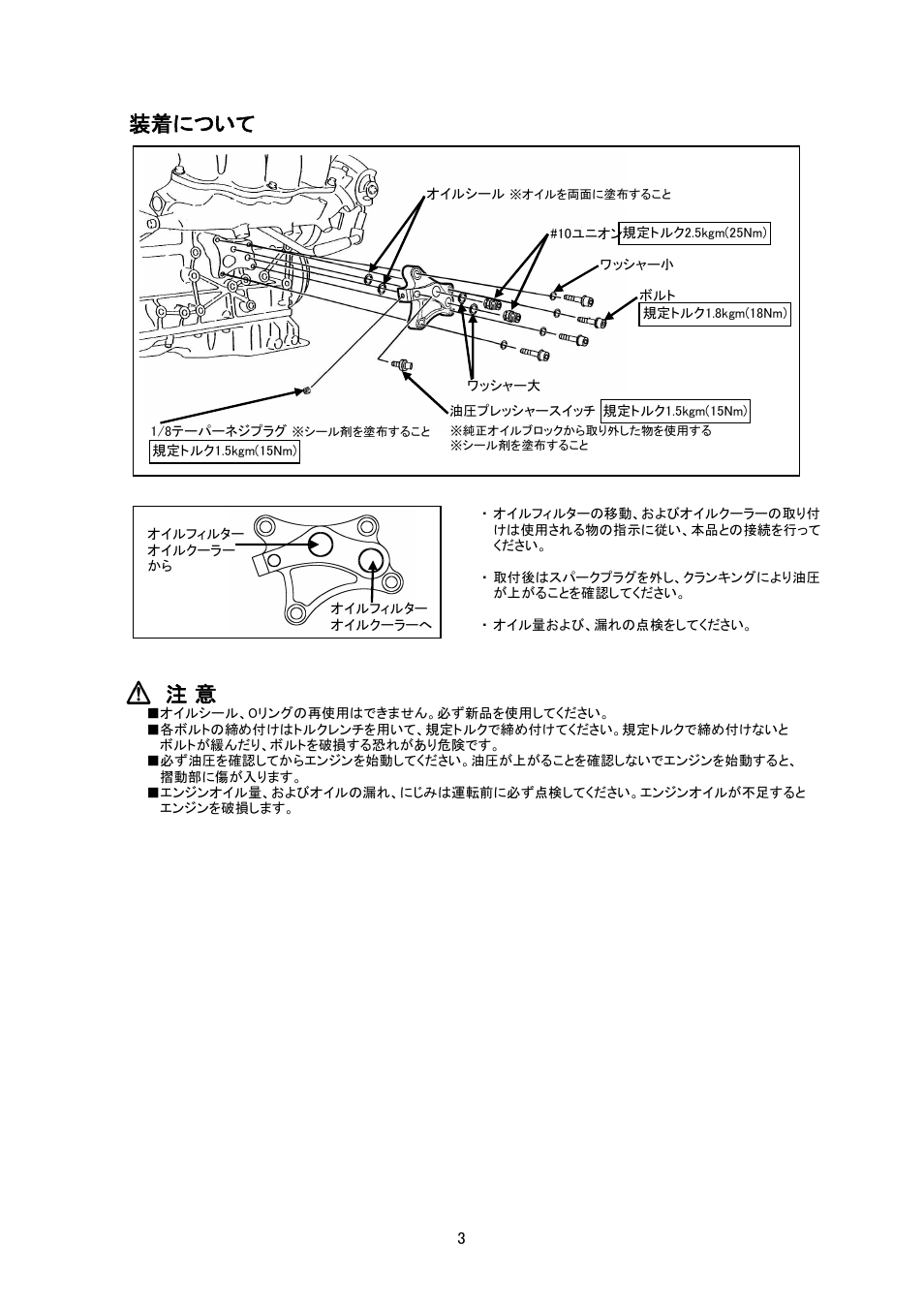装着について | Tomei Powered N2 OIL BLOCK User Manual | Page 3 / 8