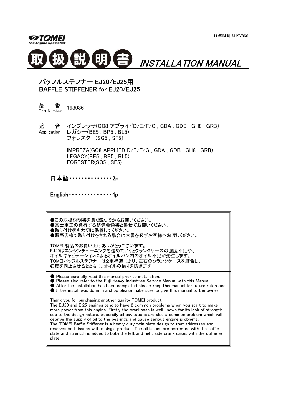 Tomei Powered BAFFLE STIFFENER User Manual | 8 pages