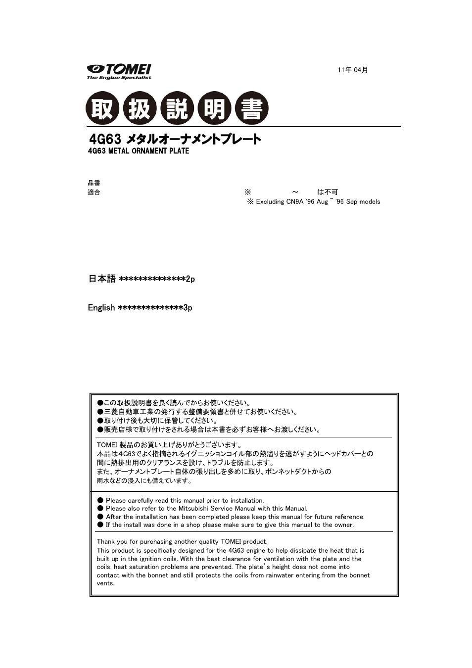 Tomei Powered METAL ORNAMENT PLATE User Manual | 4 pages