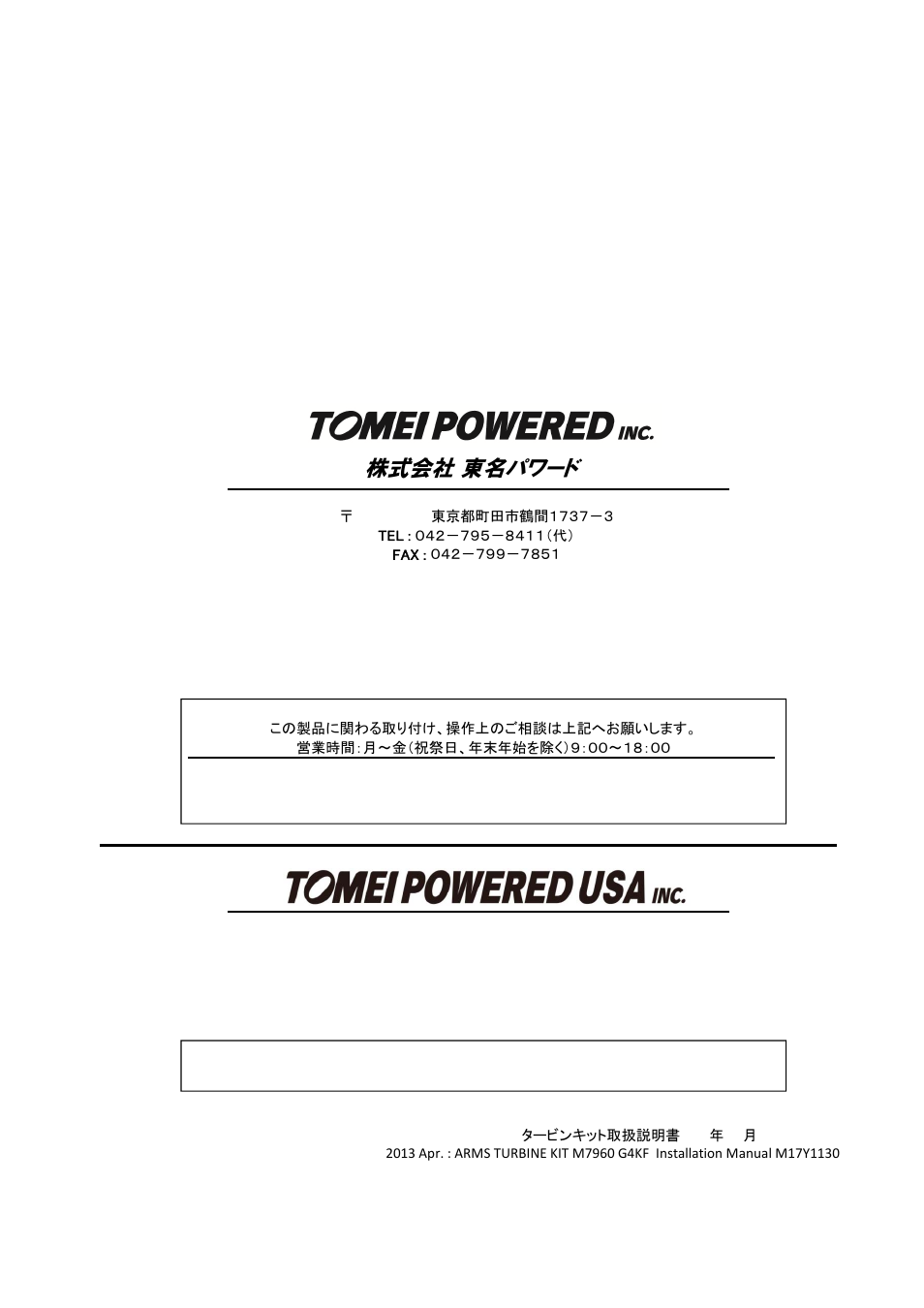株式会社 東名パワード | Tomei Powered ARMS M7960 User Manual | Page 24 / 24