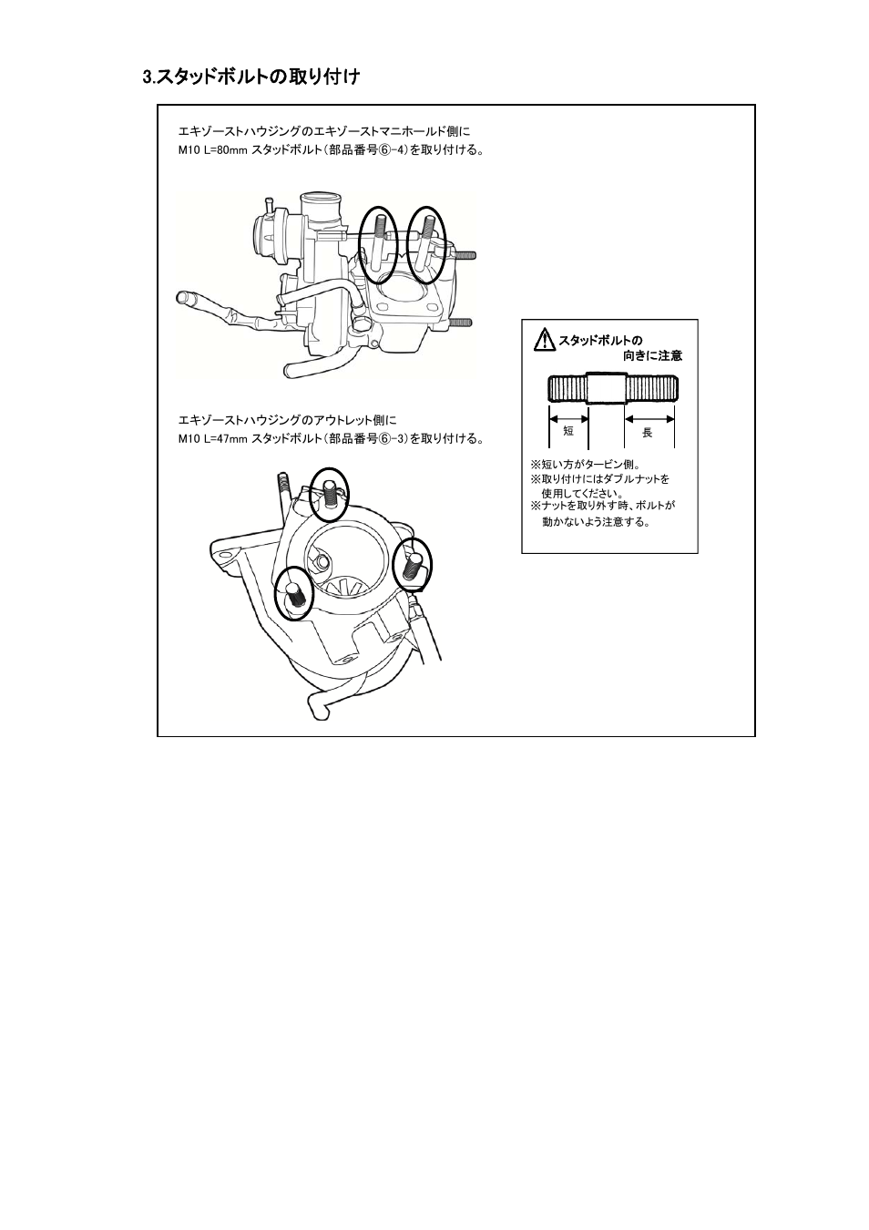 スタッドボルトの取り付け | Tomei Powered ARMS M7960 User Manual | Page 6 / 24