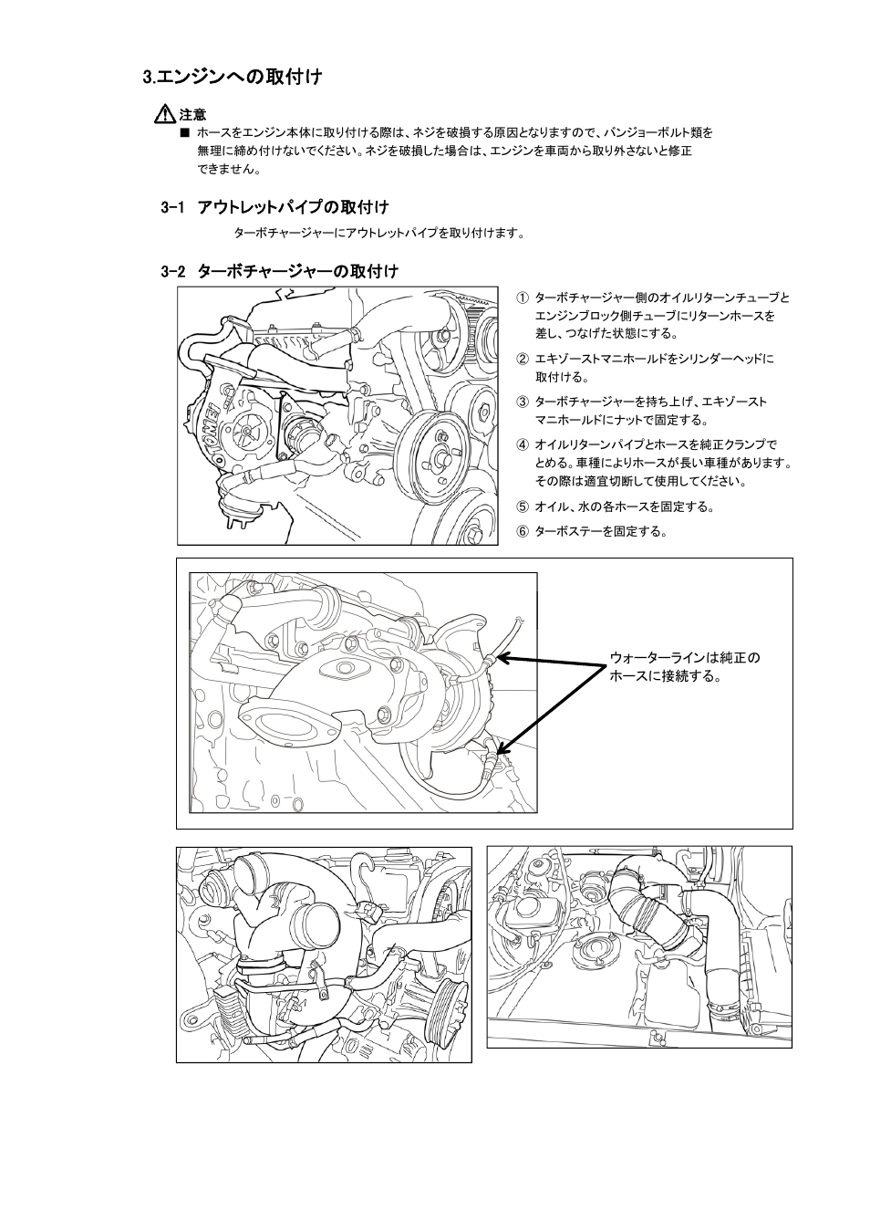 エンジンへの取付け, 1 アウトレットパイプの取付け, 2 ターボチャージャーの取付け | Tomei Powered ARMS M8280 User Manual | Page 10 / 32