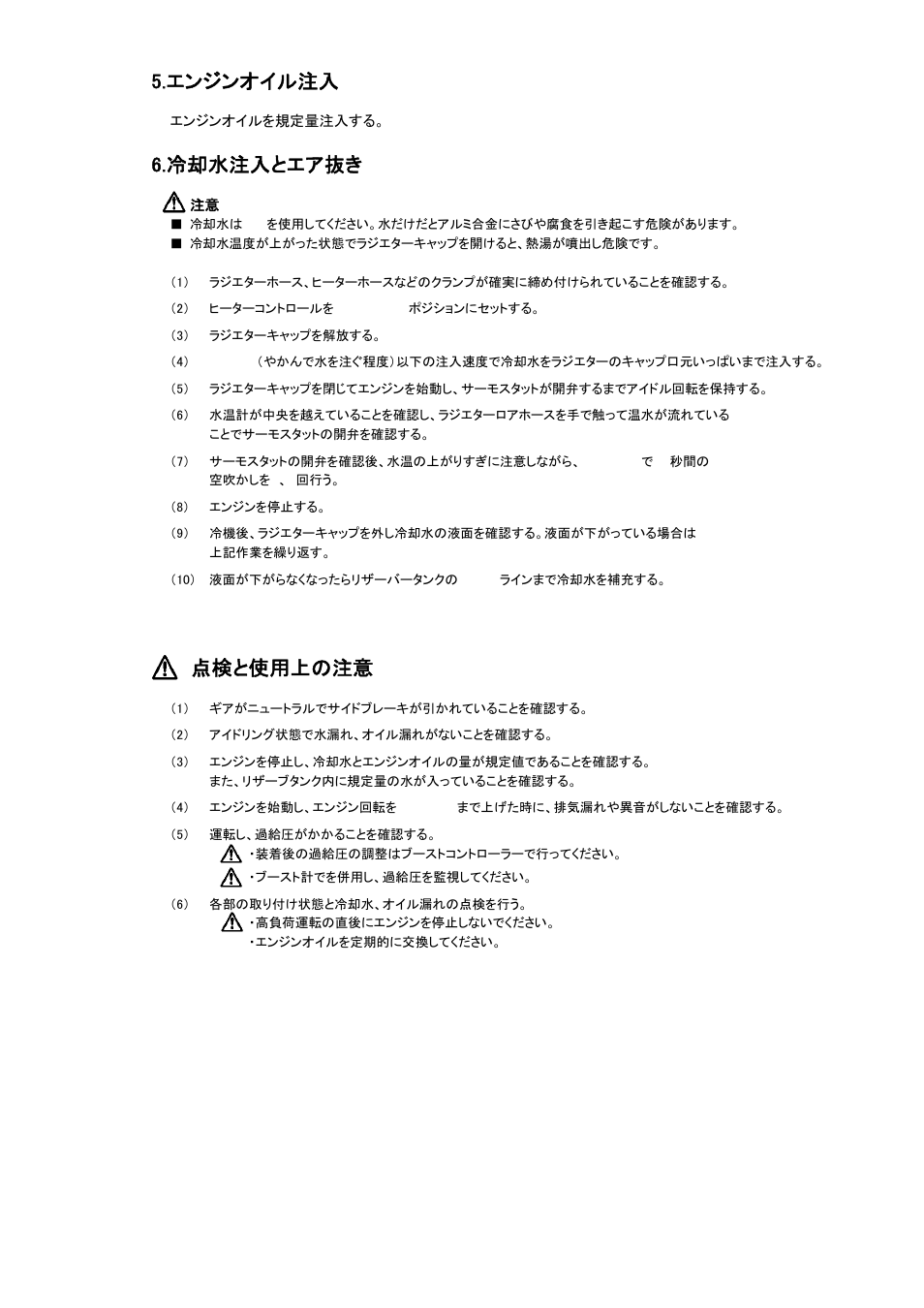 エンジンオイル注入, 冷却水注入とエア抜き, 点検と使用上の注意 | Tomei Powered ARMS M8280 User Manual | Page 12 / 32