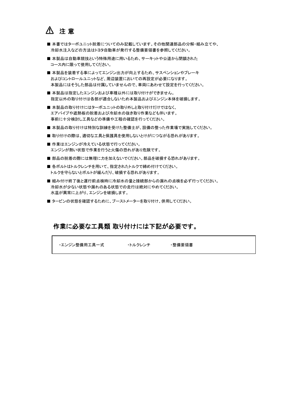 作業に必要な工具類 取り付けには下記が必要です | Tomei Powered ARMS M8280 User Manual | Page 2 / 32