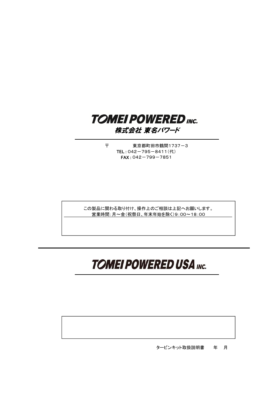 株式会社 東名パワード | Tomei Powered ARMS M8280 User Manual | Page 32 / 32