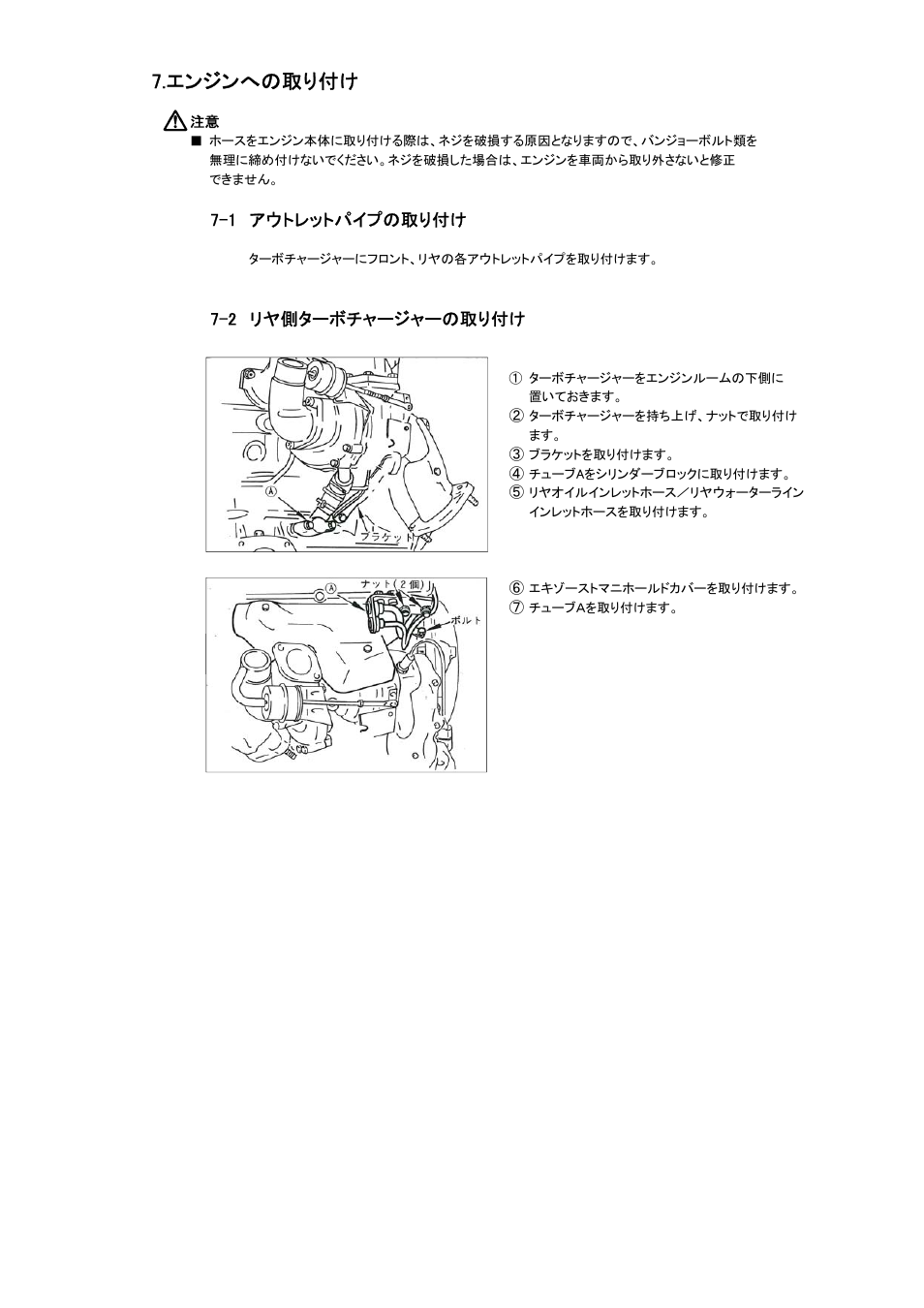 エンジンへの取り付け | Tomei Powered ARMS M8260 User Manual | Page 12 / 36