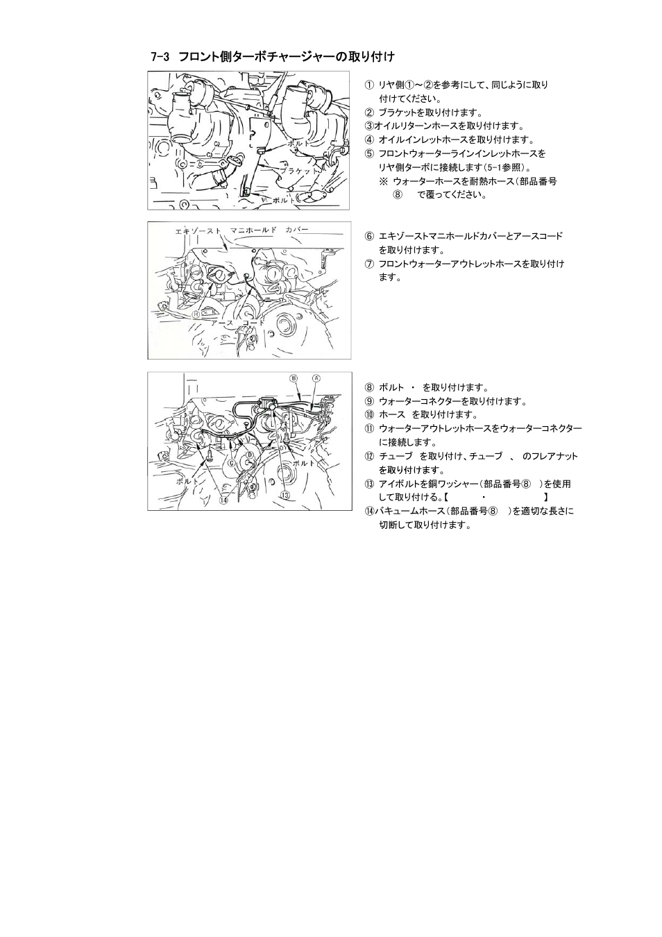 3 フロント側ターボチャージャーの取り付け | Tomei Powered ARMS M8260 User Manual | Page 13 / 36