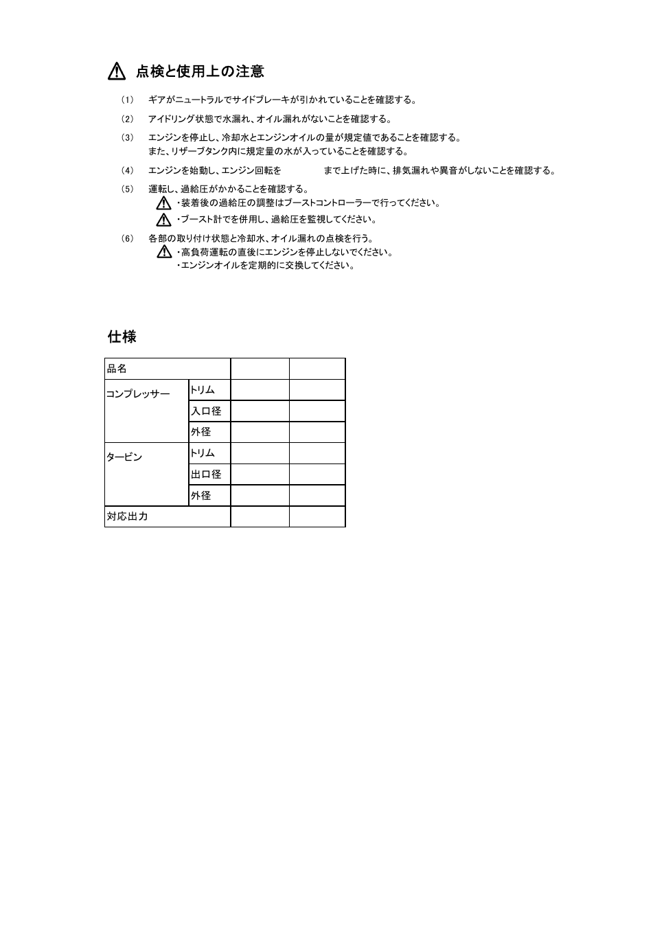 点検と使用上の注意 | Tomei Powered ARMS M8260 User Manual | Page 15 / 36
