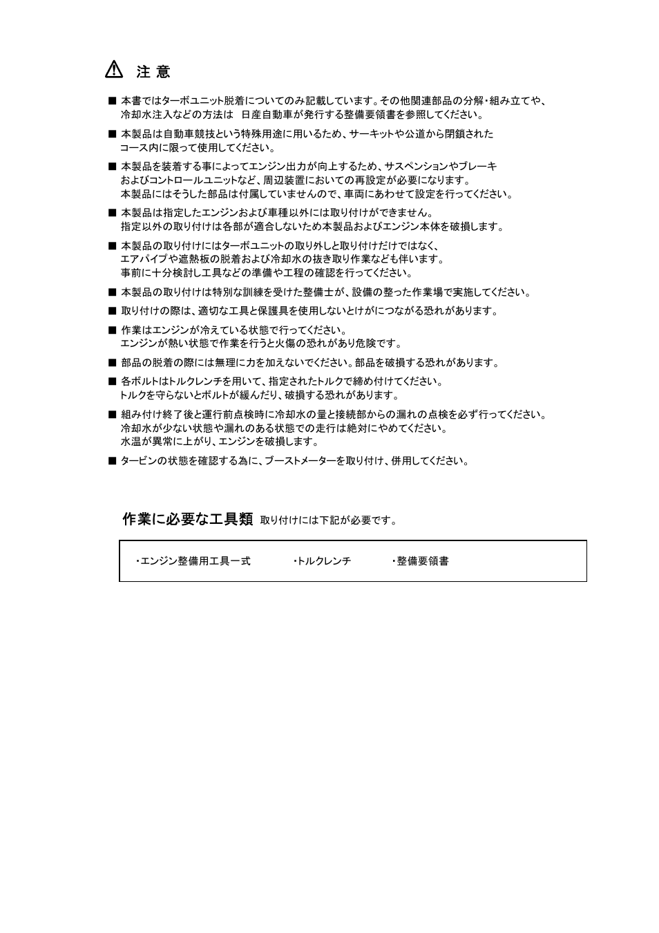 作業に必要な工具類 | Tomei Powered ARMS M8260 User Manual | Page 2 / 36