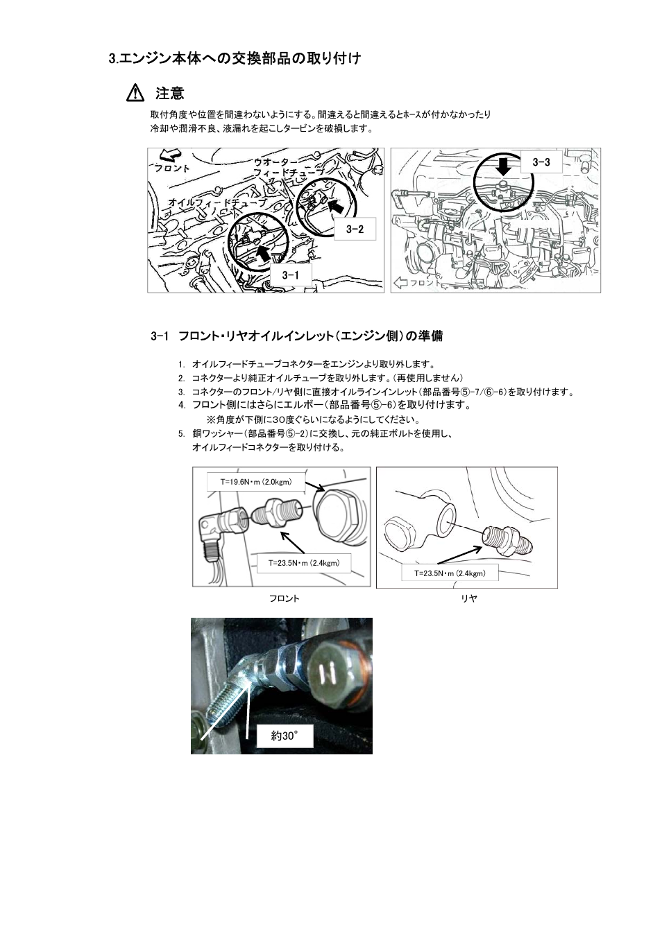 エンジン本体への交換部品の取り付け, 1 フロント・リヤオイルインレット（エンジン側）の準備 | Tomei Powered ARMS M8260 User Manual | Page 7 / 36