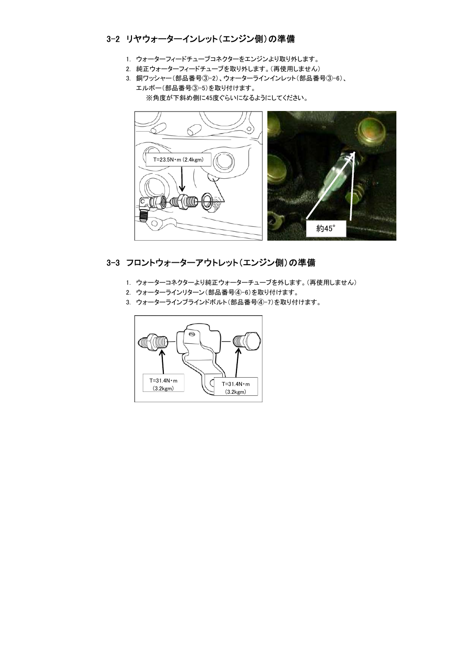 2 リヤウォーターインレット（エンジン側）の準備, 3 フロントウォーターアウトレット（エンジン側）の準備 | Tomei Powered ARMS M8260 User Manual | Page 8 / 36