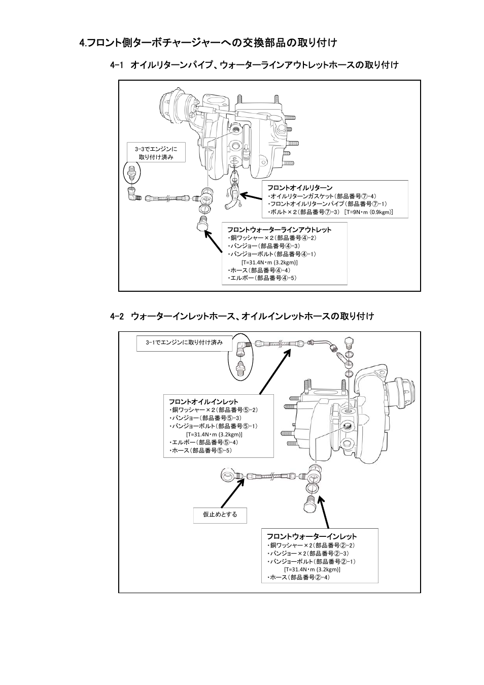 フロント側ターボチャージャーへの交換部品の取り付け | Tomei Powered ARMS M8260 User Manual | Page 9 / 36