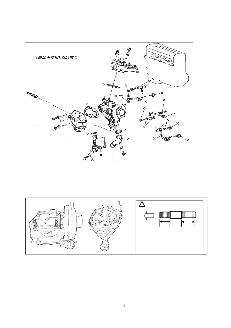 ノーマルタービンの取り外し, 取り付け1 | Tomei Powered ARMS M7960 User Manual | Page 4 / 16