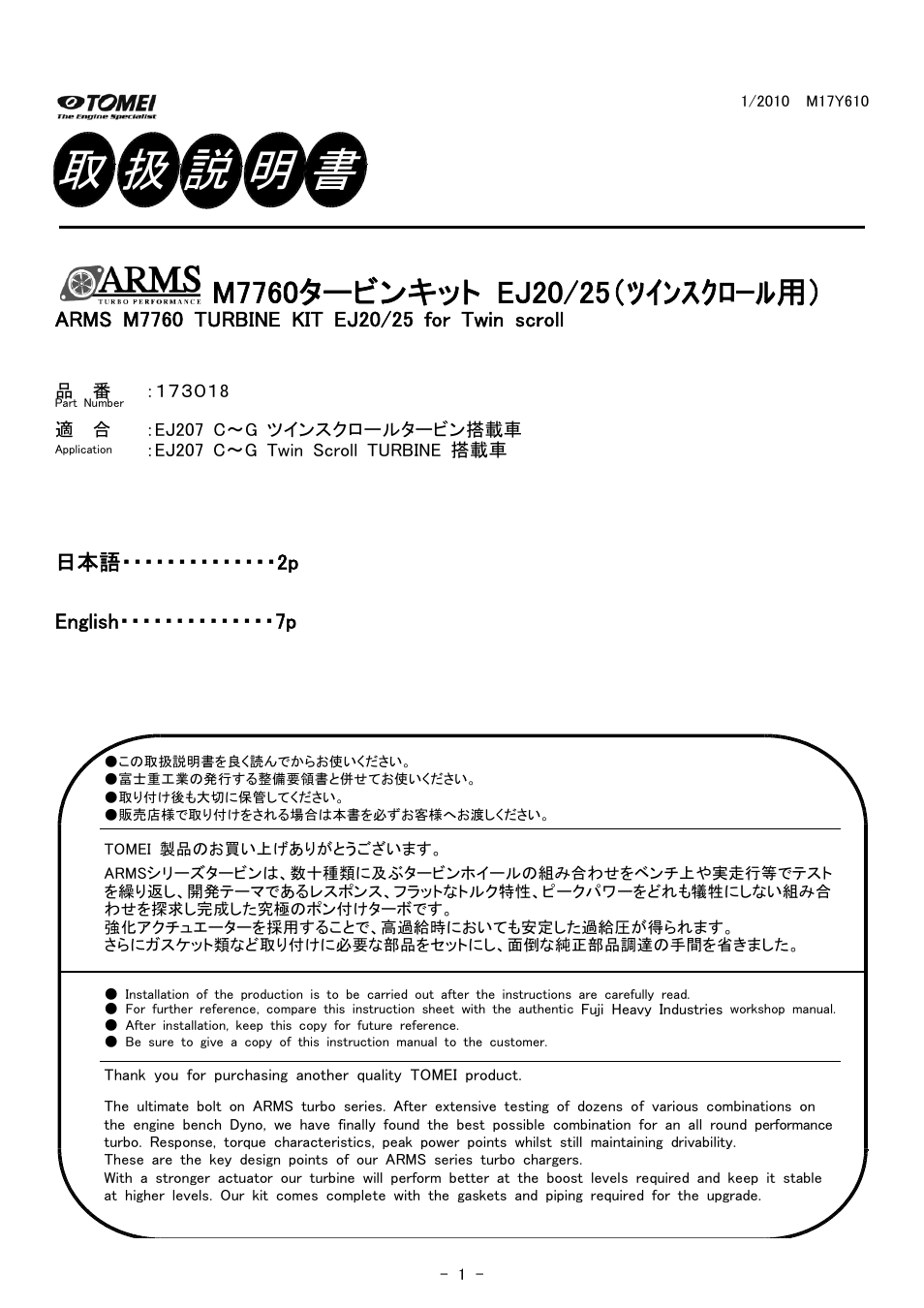 Tomei Powered ARMS M7760 Twin Scroll User Manual | 12 pages