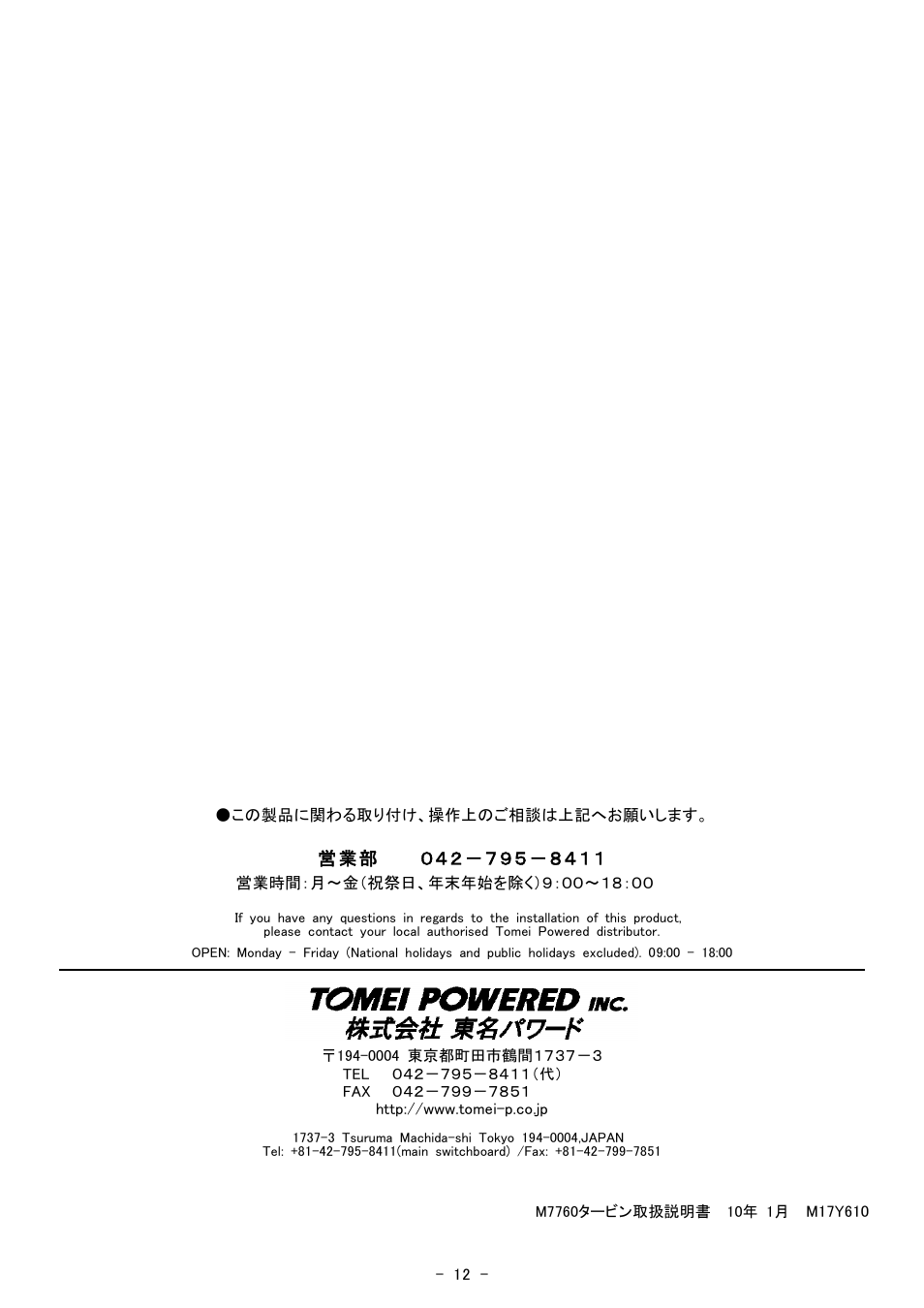 Tomei Powered ARMS M7760 Twin Scroll User Manual | Page 12 / 12