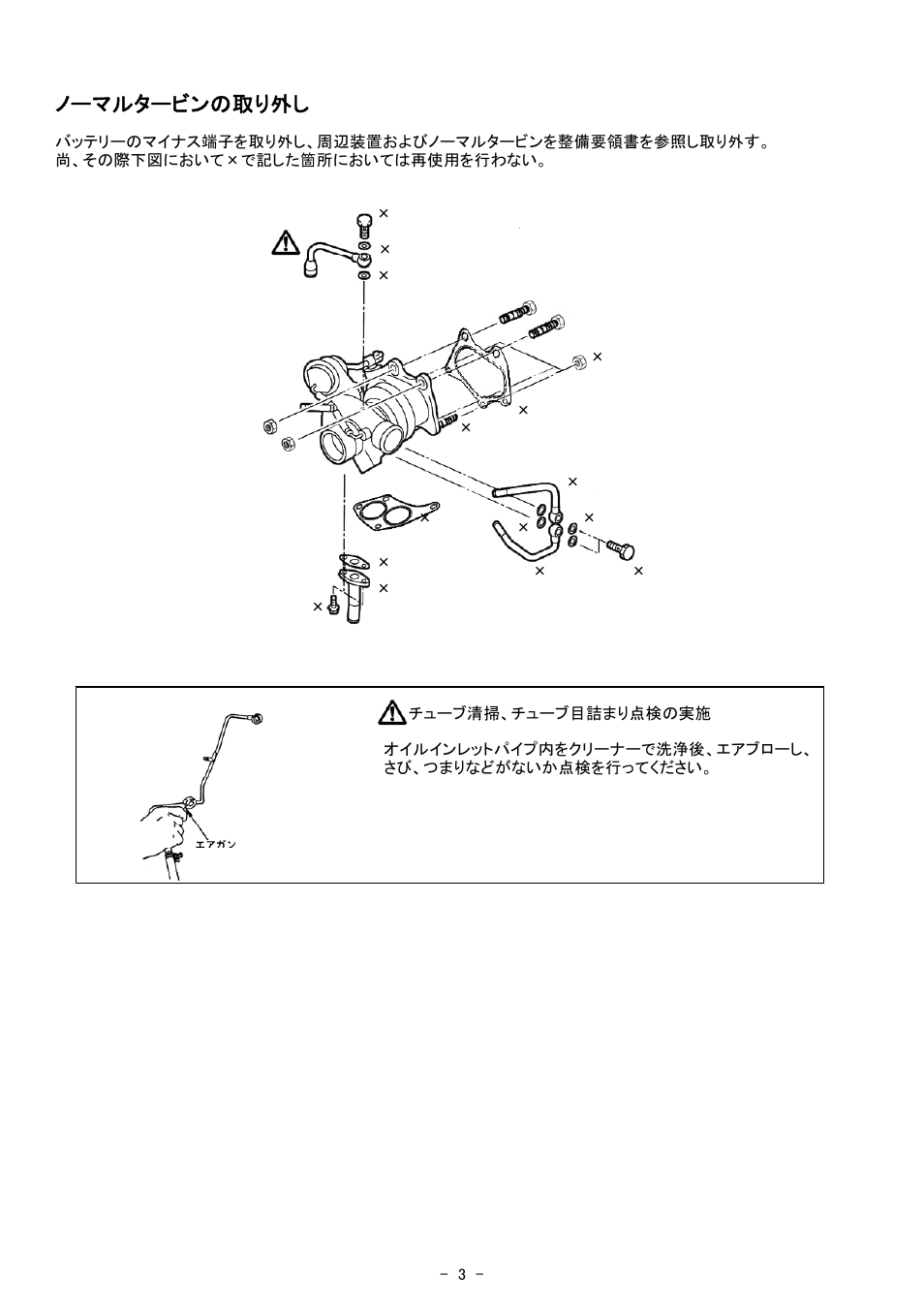 ノーマルタービンの取り外し | Tomei Powered ARMS M7760 Twin Scroll User Manual | Page 3 / 12