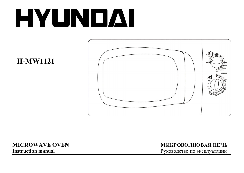 Hyundai H-MW1121 User Manual | 20 pages