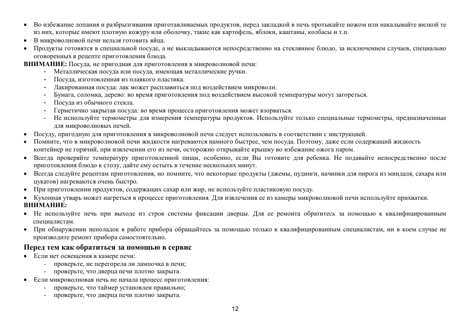 Hyundai H-MW1121 User Manual | Page 12 / 20