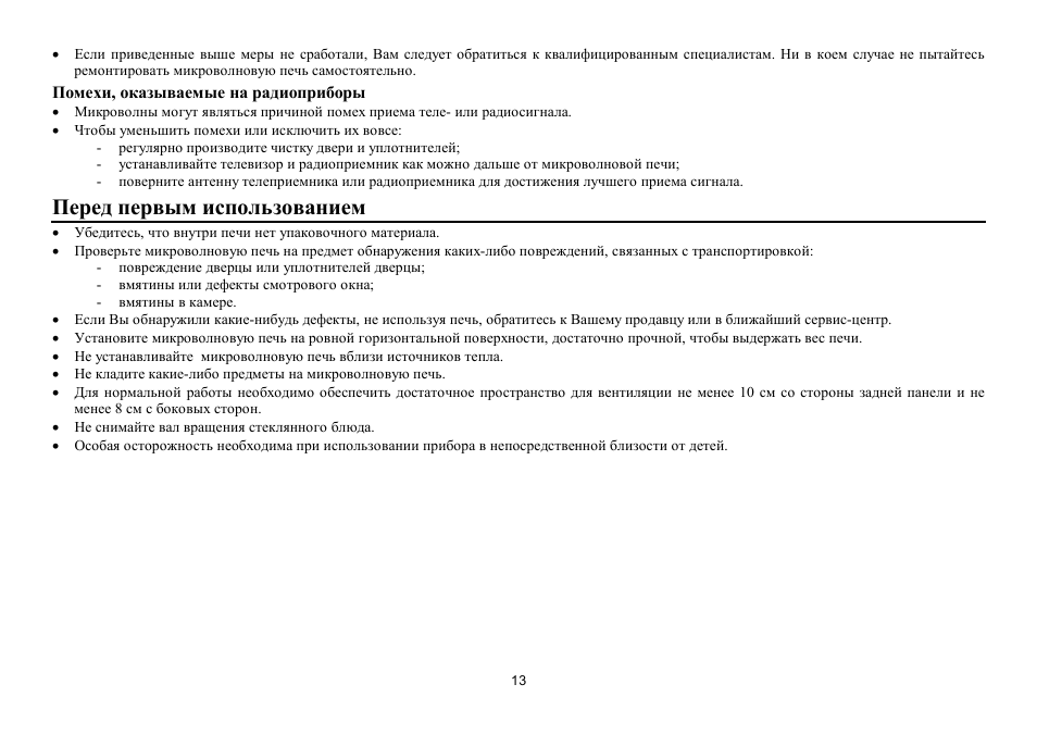 Hyundai H-MW1121 User Manual | Page 13 / 20