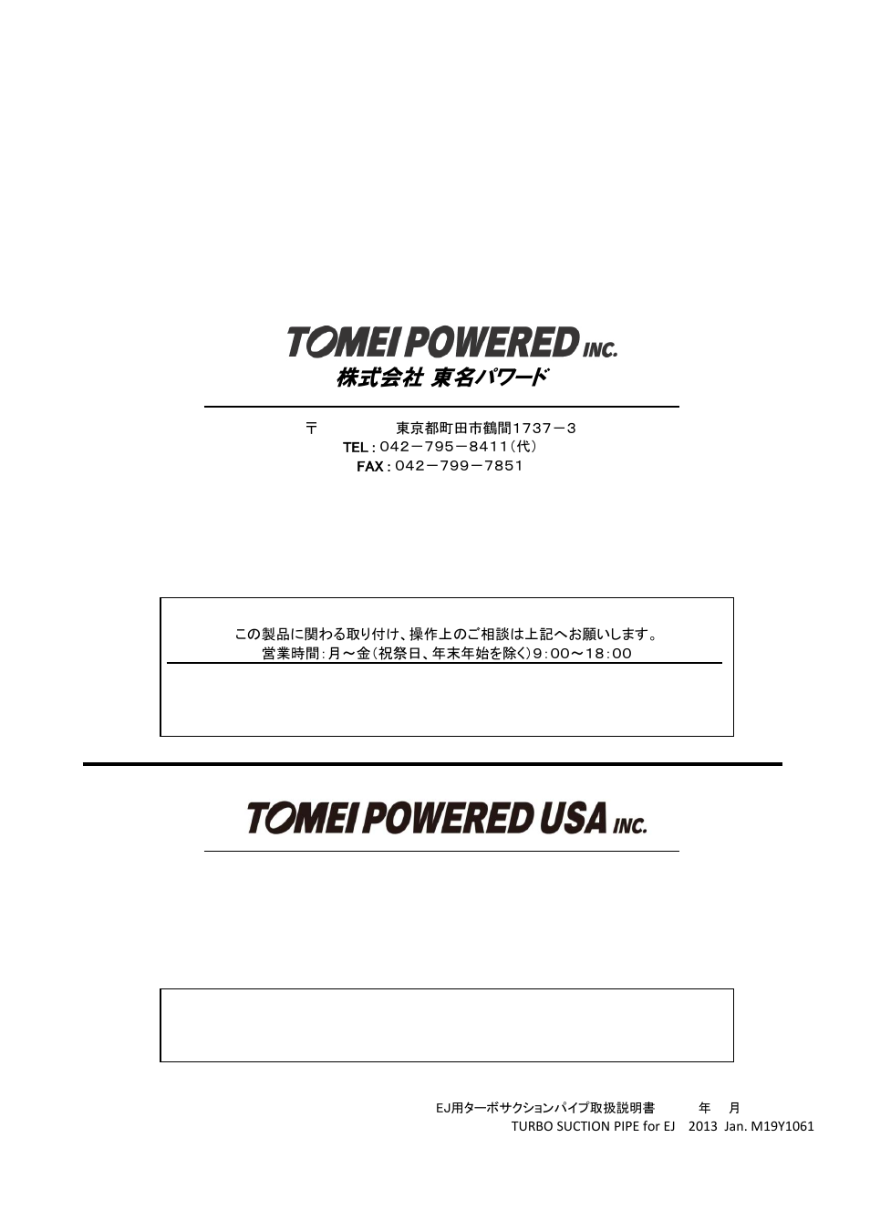 株式会社 東名パワード | Tomei Powered TURBO SUCTION HOSE User Manual | Page 12 / 12