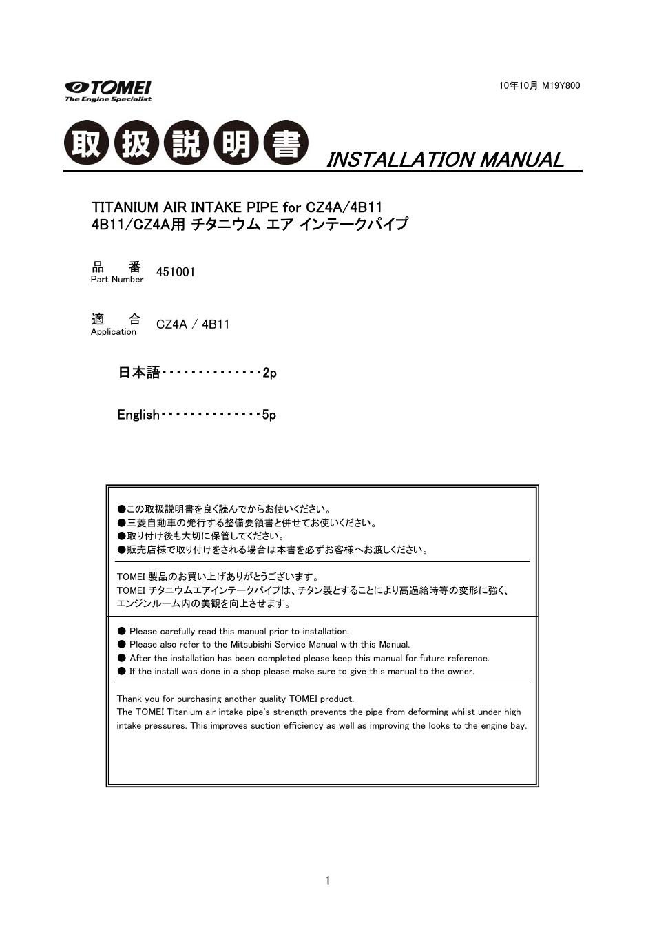 Tomei Powered TITANIUM AIR INTAKE PIPE User Manual | 8 pages