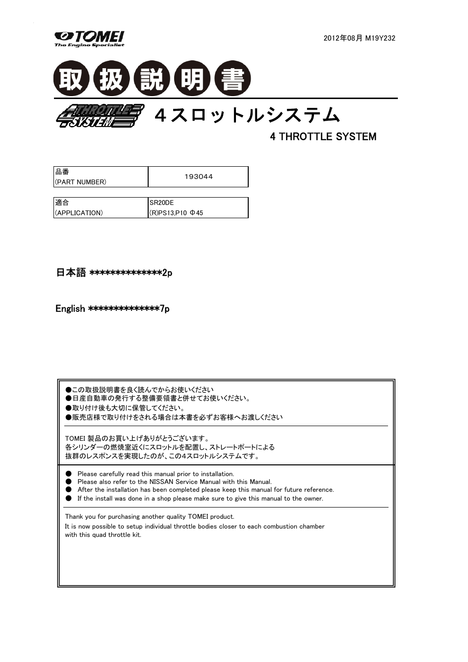 Tomei Powered 4 THROTTLE SYSTEM User Manual | 12 pages