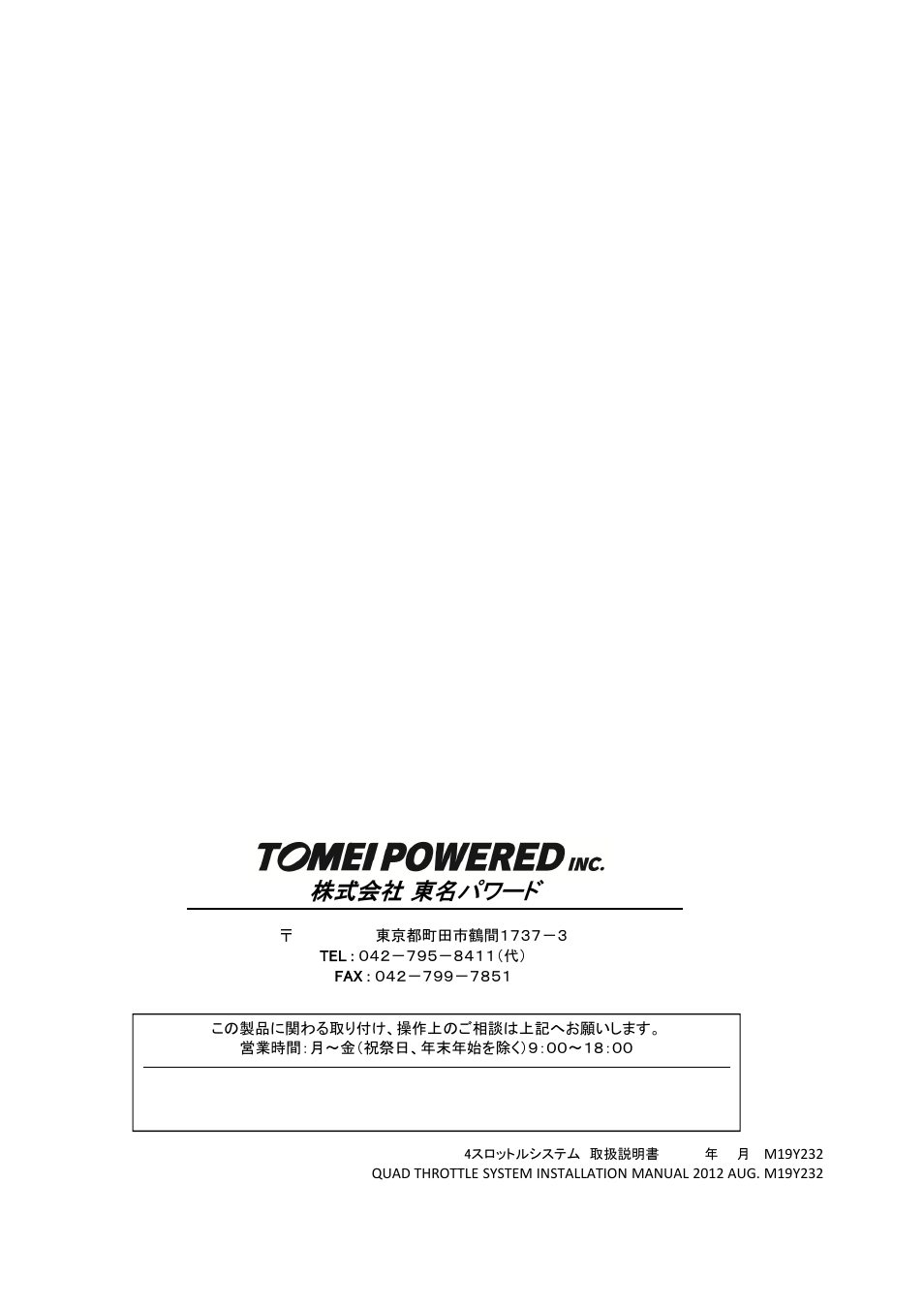 株式会社 東名パワード | Tomei Powered 4 THROTTLE SYSTEM User Manual | Page 12 / 12
