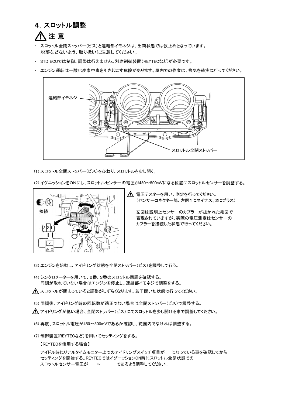 スロットル調整 注 意 | Tomei Powered 4 THROTTLE SYSTEM User Manual | Page 5 / 12