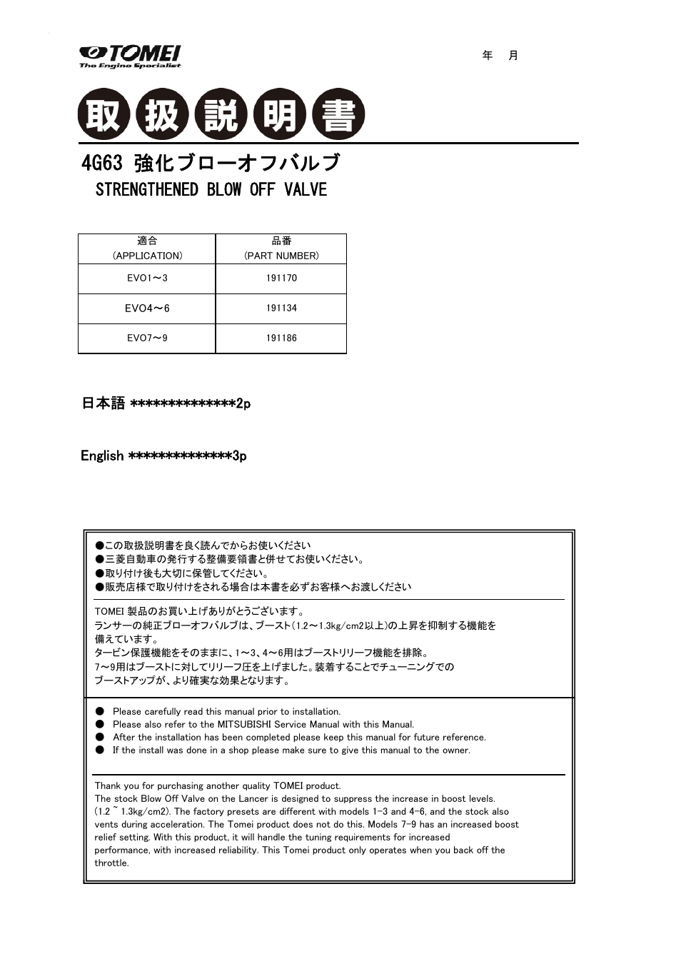 Tomei Powered STRENGTHENED BLOW OFF VALVE User Manual | 4 pages