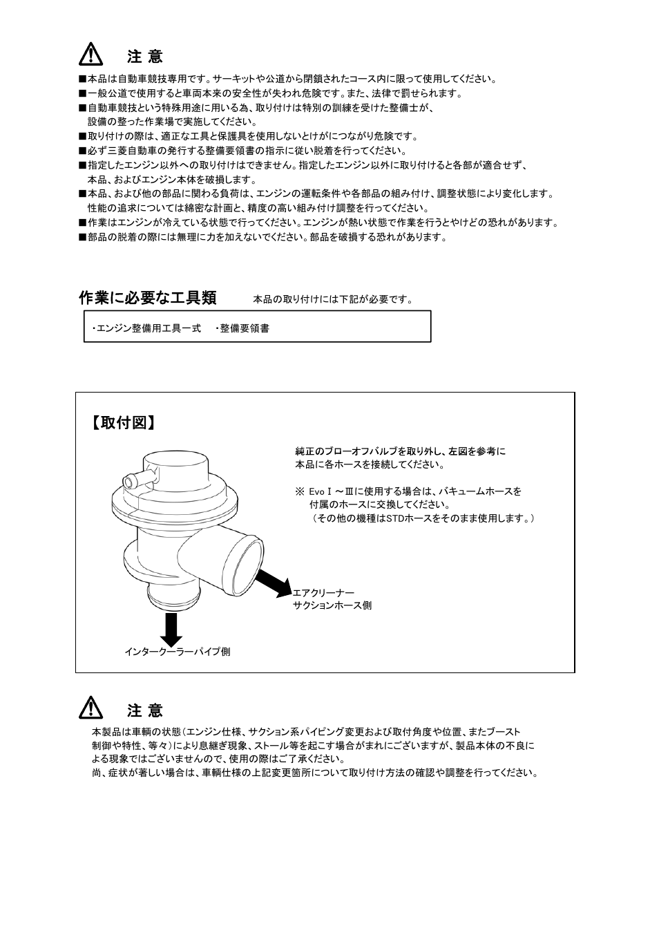 作業に必要な工具類 | Tomei Powered STRENGTHENED BLOW OFF VALVE User Manual | Page 2 / 4