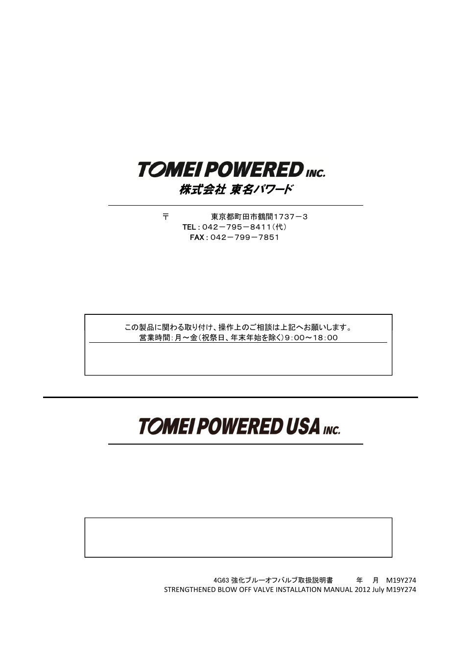 株式会社 東名パワード | Tomei Powered STRENGTHENED BLOW OFF VALVE User Manual | Page 4 / 4