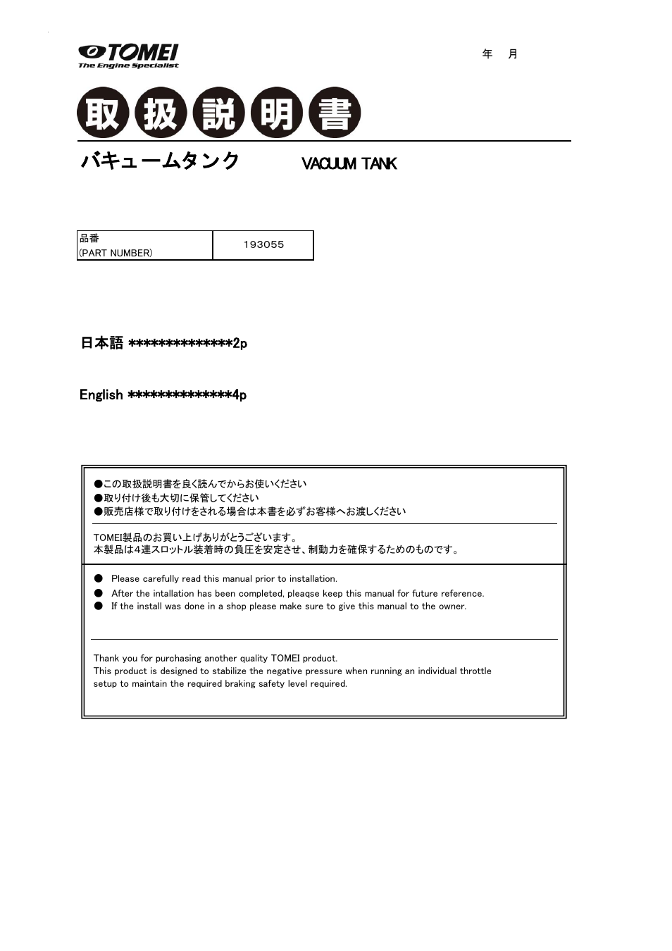 Tomei Powered VACUUM TANK User Manual | 8 pages