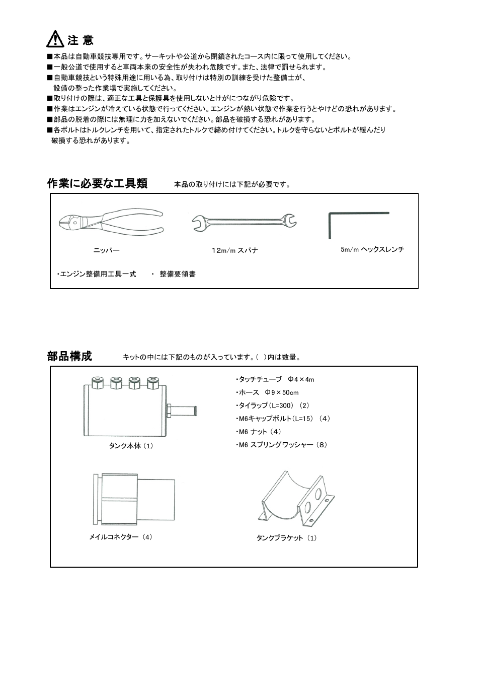 作業に必要な工具類, 部品構成 | Tomei Powered VACUUM TANK User Manual | Page 2 / 8
