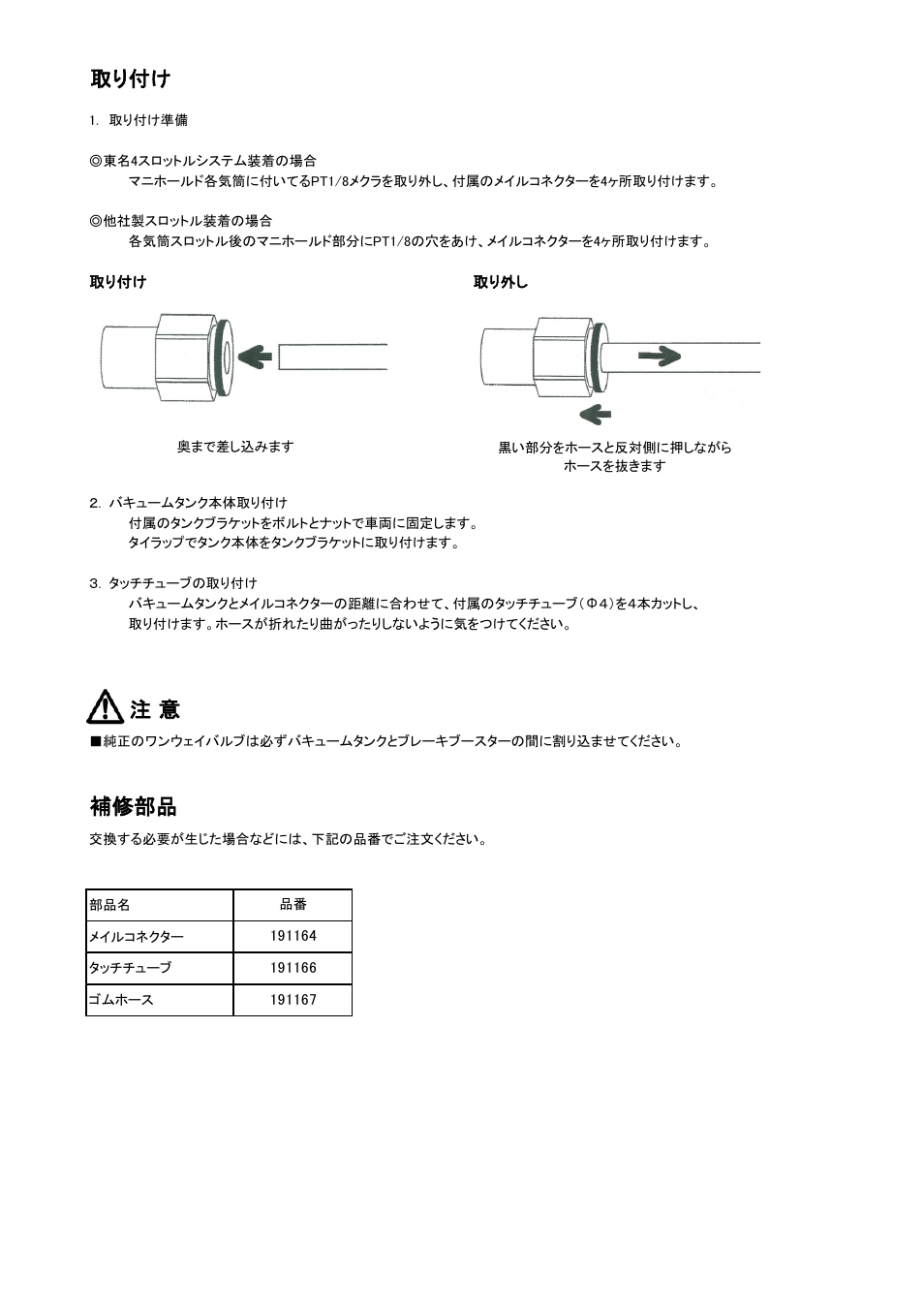 取り付け, 補修部品 | Tomei Powered VACUUM TANK User Manual | Page 3 / 8