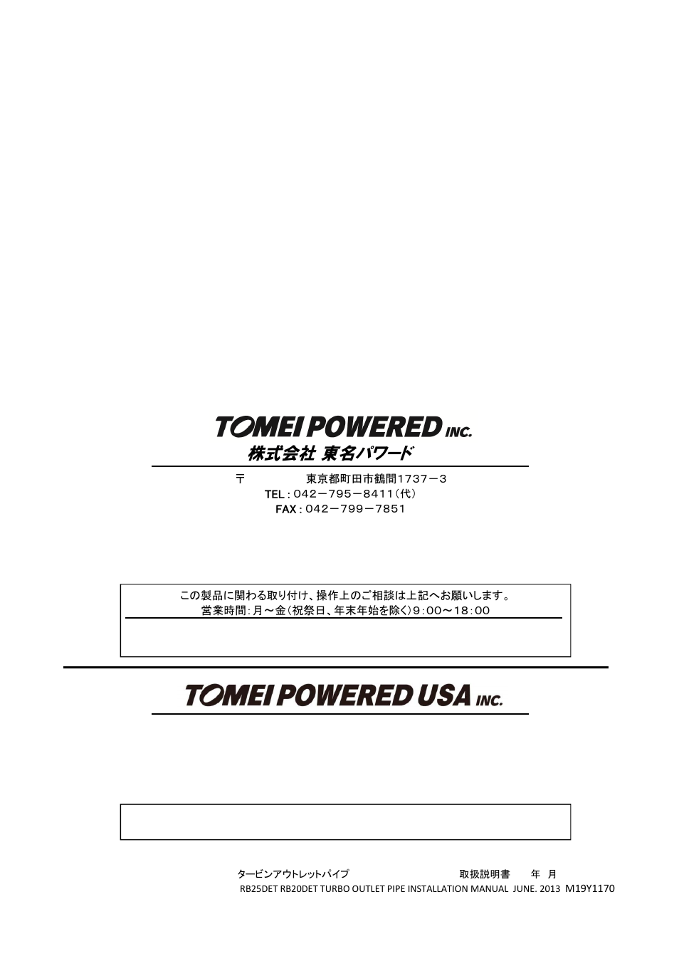 株式会社 東名パワード | Tomei Powered TURBO OUTLET (DOWN PIPES) User Manual | Page 8 / 8