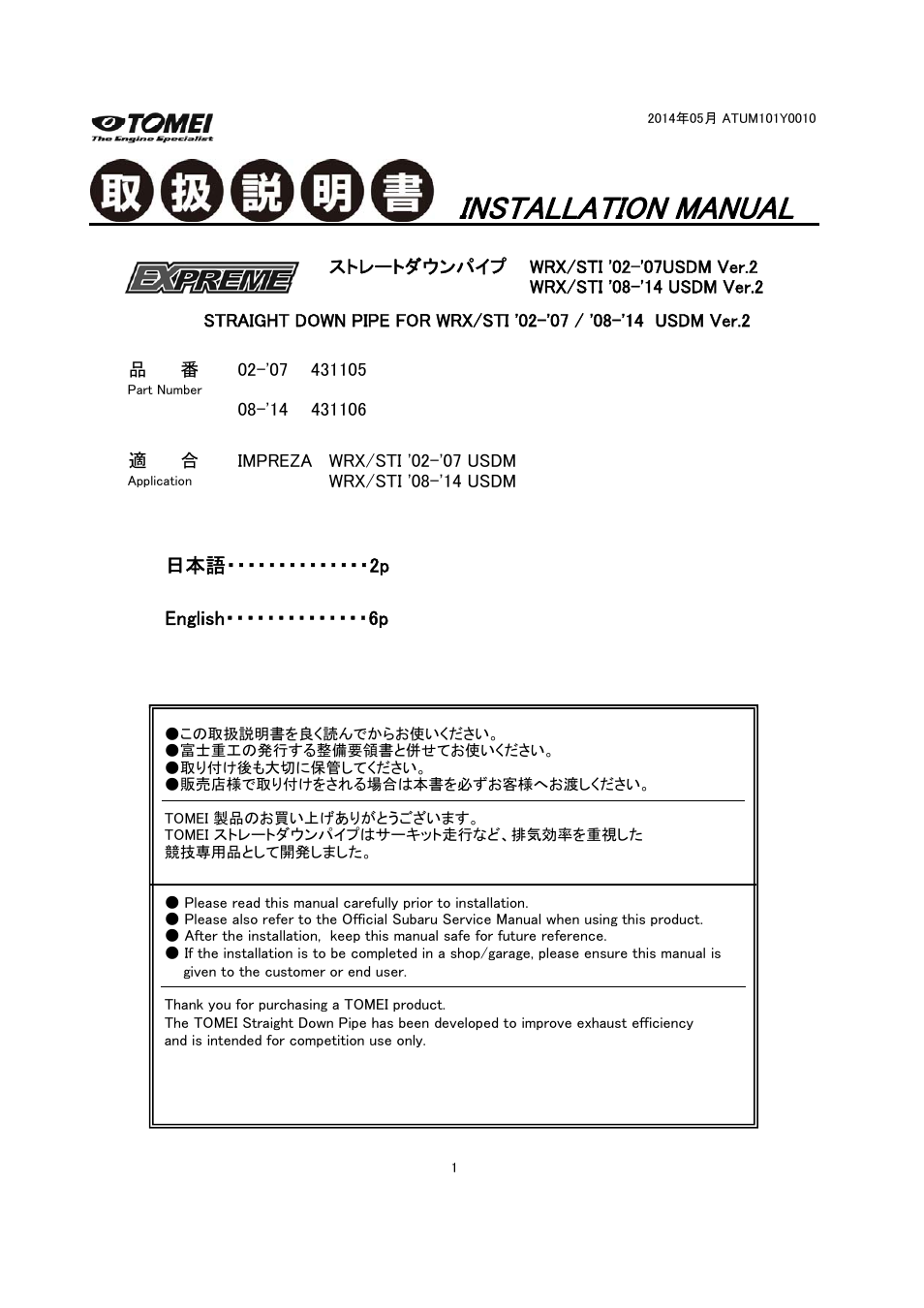 Tomei Powered STRAIGHT DOWN PIPE for WRX STI USDM User Manual | 12 pages