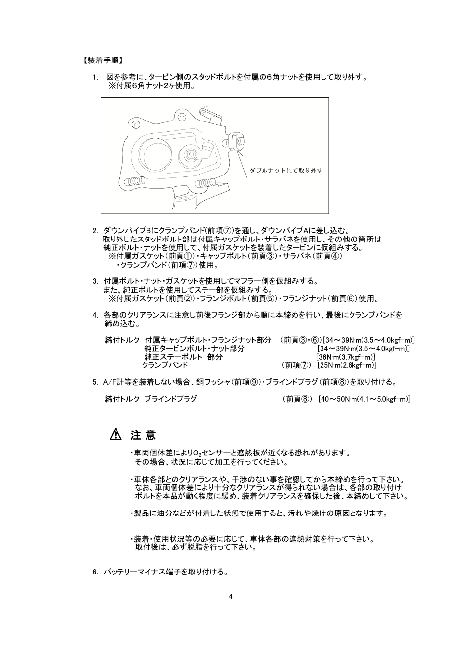 Tomei Powered STRAIGHT DOWN PIPE for WRX STI USDM User Manual | Page 4 / 12