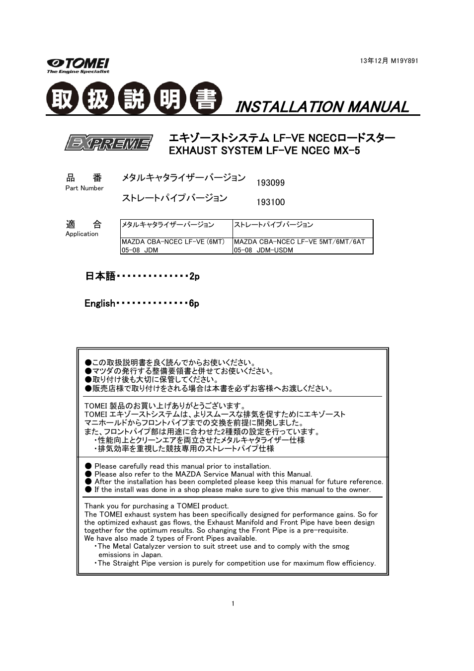 Tomei Powered EXHAUST SYSTEM User Manual | 12 pages