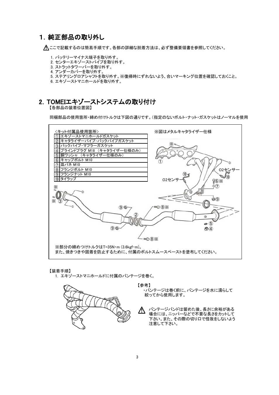 純正部品の取り外し, 2．tomeiエキゾーストシステムの取り付け | Tomei Powered EXHAUST SYSTEM User Manual | Page 3 / 12